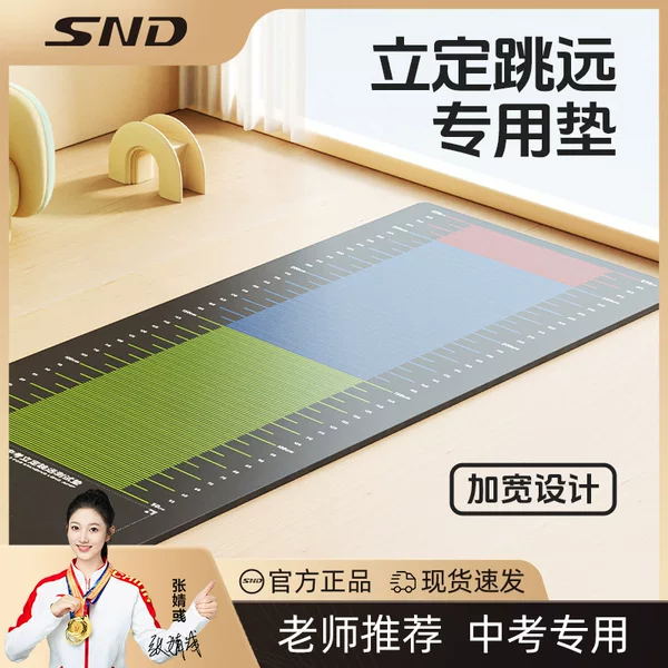 Specialized Mat for Standing Long Jump Test, Non-Slip, for Home Training and Testing, Specifically for Sports Students and High School Entrance Exams