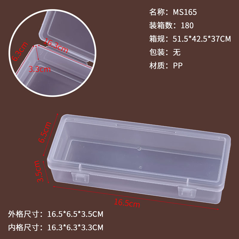 MS165 빈 상자 16.5*6.5*3.5CM