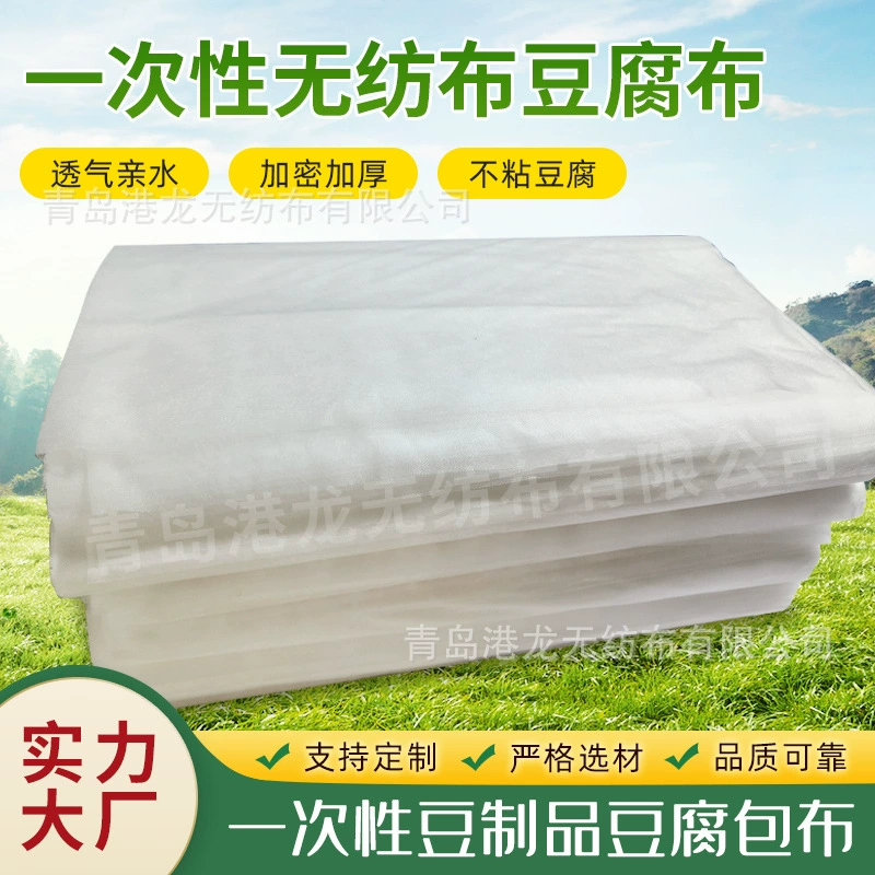 Одноразовая Ткань Тофу Нетканая ткань для тофу ткань Нетканая ткань для бобовых продуктов Ткань Тофу 100 почтовых расходов