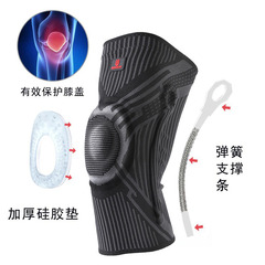 籃球護膝硅膠彈簧半月板膝蓋髕骨關節保護套健身運動跑步男女護具