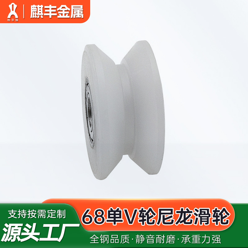 68mm单轮平移门尼龙小滑轮单轮轨道轮工程小滑轮定滑轮尼龙单轮