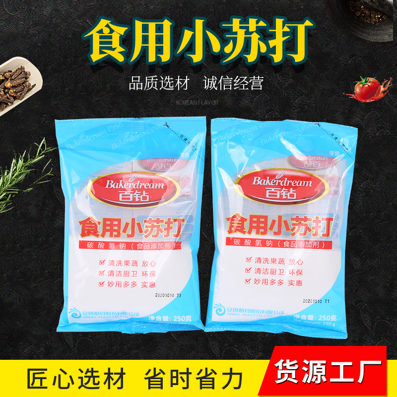 Edible baking soda 250g Bagged Sodium bicarbonate baking clean Fruits and vegetables clean Kitchen food additive
