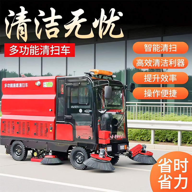 驾驶式工业扫地车清扫车工厂车间仓库园区物业道路吸尘环卫扫地机