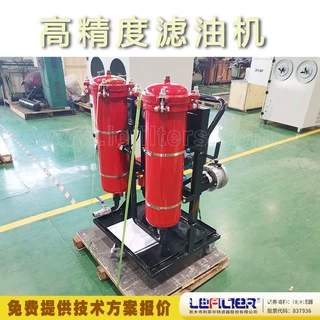 汽油柴油过滤高精度滤油机 LYC-150B 三级精密过滤 定制防爆机型