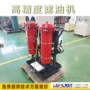 定制精密过滤防爆滤油机