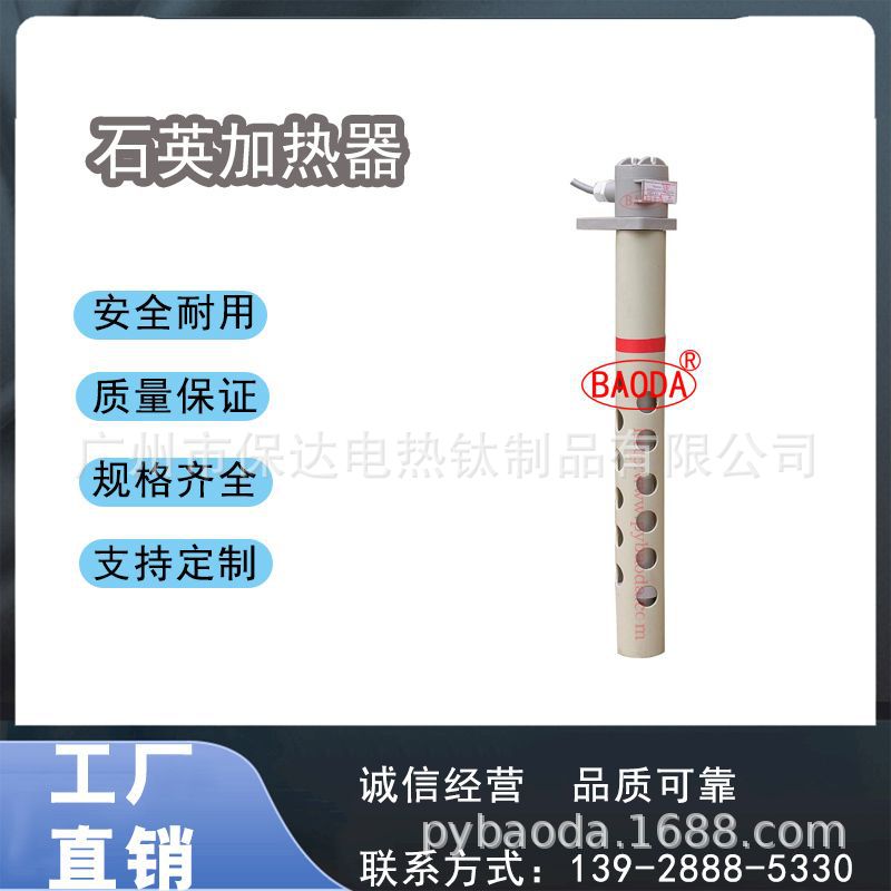 保达（BAODA)石英加热器/ 工业石英发热管/电镀药水加热/持久耐用
