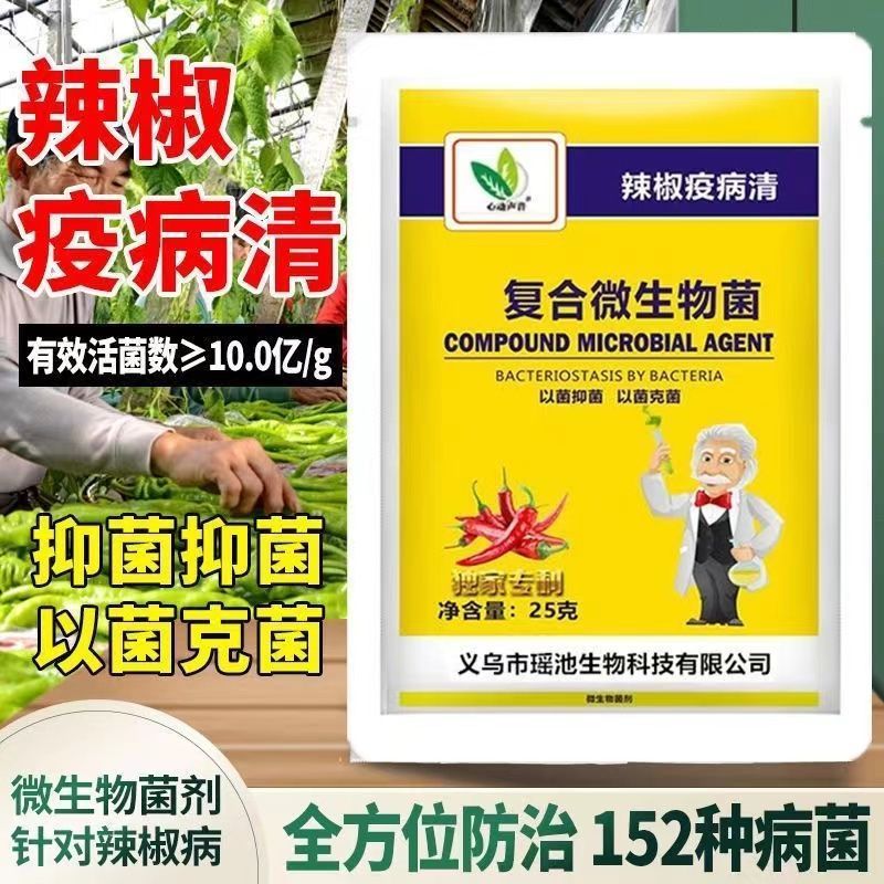 唐辛子疫病、炭疽病、黄葉枯れ、グレーマイセス、軟病を予防する唐辛子用殺菌剤、複合微生物剤|undefined