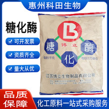 博立糖化酶食品级酶制剂发酵粮酒糖化酶批发厂家2kg