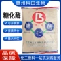 发酵粮酒糖化酶