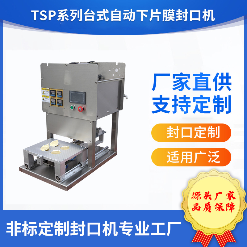 台式不锈钢铝箔盒封口机茶叶罐陈皮罐糖果罐非标定制厂家直销源头