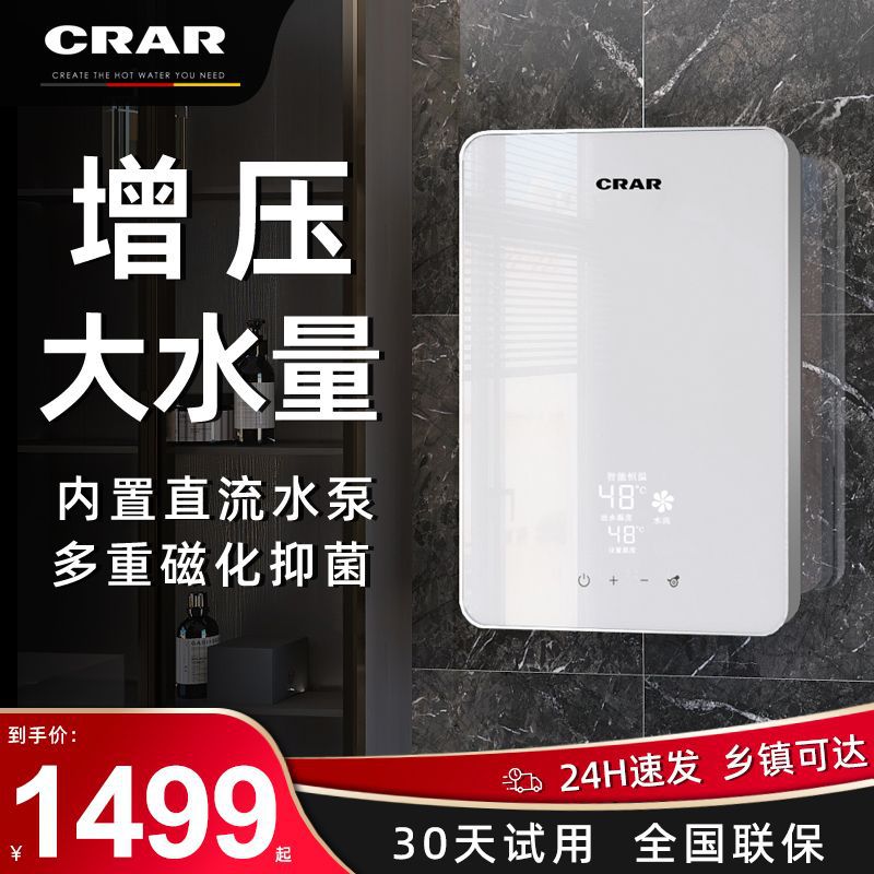 CRAR增压即热式电热水器家用淋浴恒温农村洗澡过水卫生间速热