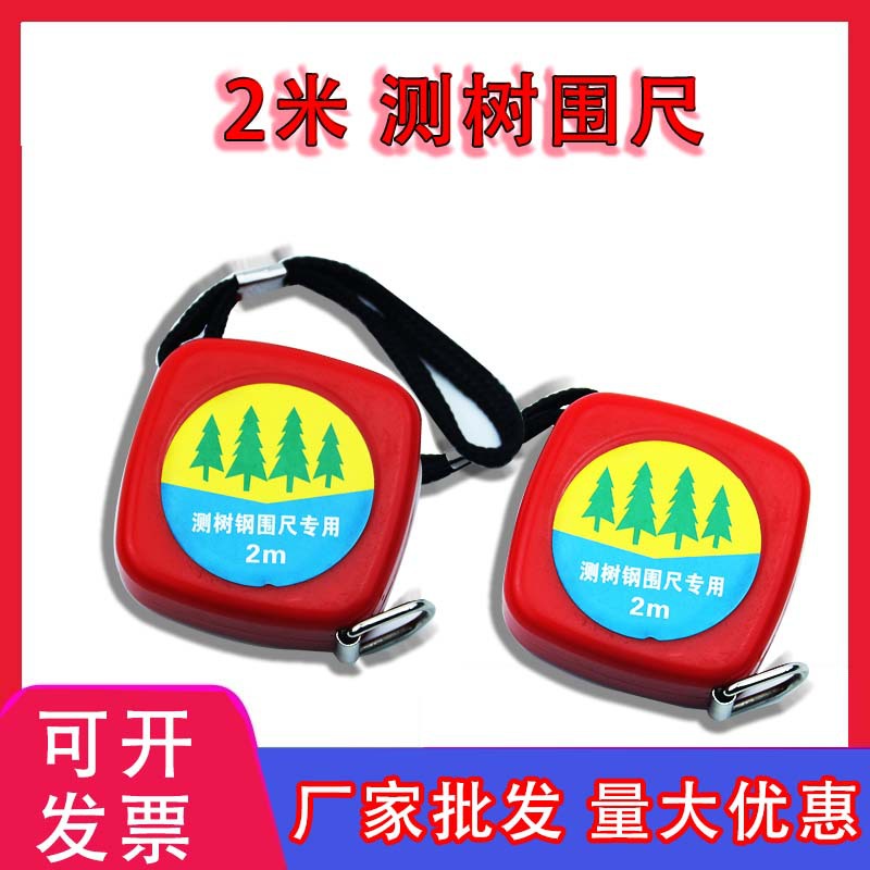 批发测树围尺不锈钢不掉字围尺2米树尺明条周长尺直径胸围量