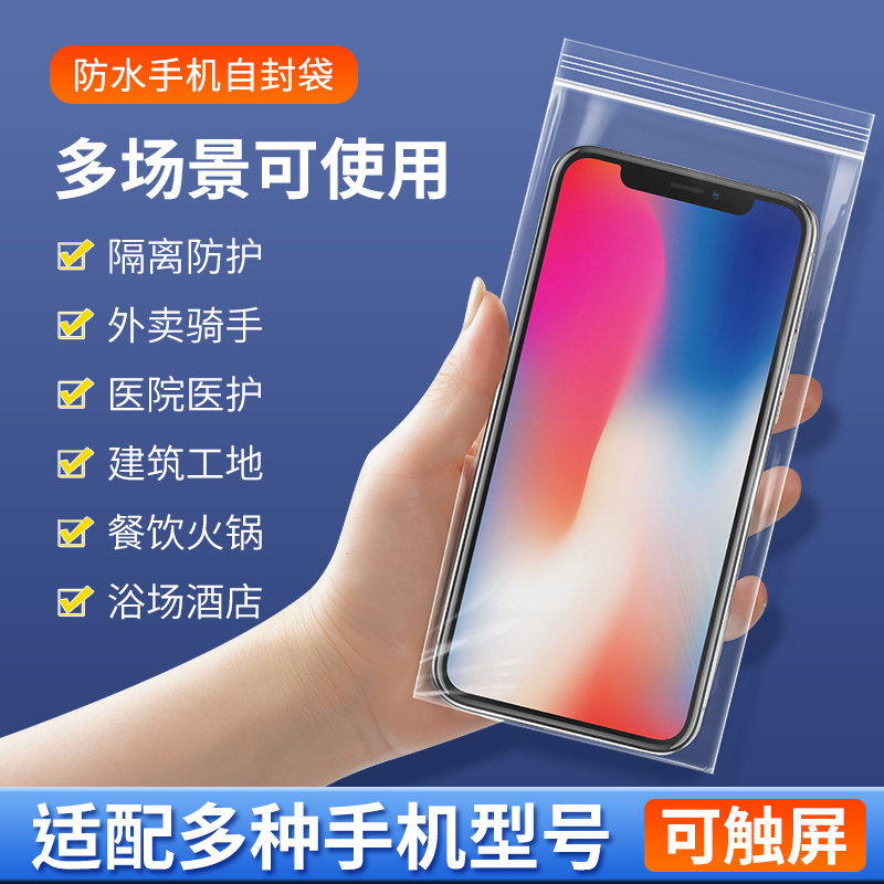 防水防油污一次性手机袋加厚自封防尘透明可触屏密封手机外卖防雨|undefined