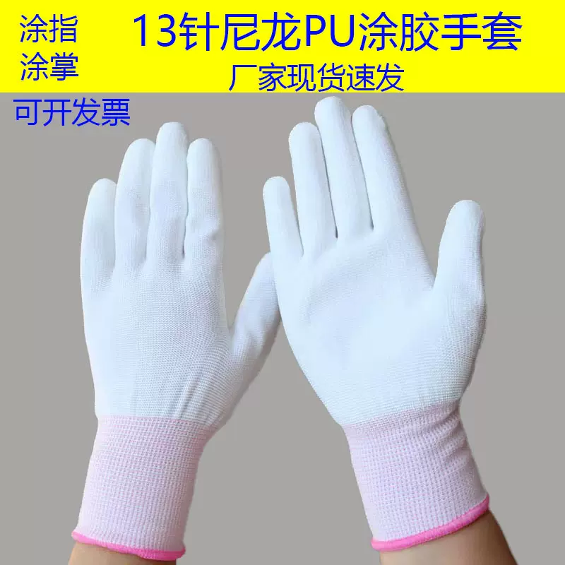 厂家批发13针尼龙PU涂胶手套电子厂防静电pu涂指涂掌涂层手套劳保