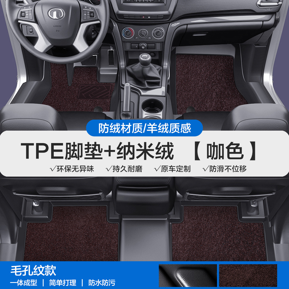 Universal Foot Pad, Great Wall TPE Car Floor - pore-pattern-tpe-door-sill-floor-mat-coffee-nanorong-please-leave-a-message-or-note-the-car-model-year-when-placing-an-order