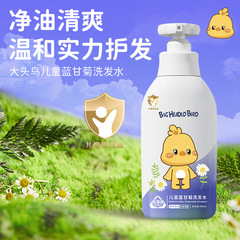 頭の鳥の子供専用のシャンプーの青い甘菊はさわやかで柔らかくて滑らかで弱酸が赤ちゃんのシャンプーを刺激しません。