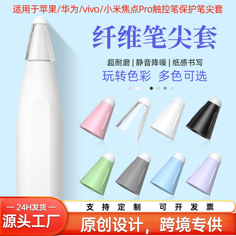 Fiber nib cover for apple pencil Pro/Huawei m-pencil stylus protective nib cover