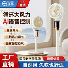 家庭用音声霧化加湿空気循環ファン多機能フロアファン家庭用インテリジェント調整可能な電動ファン