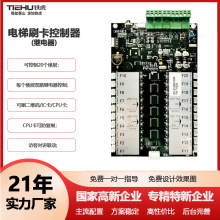 刷卡器电梯刷卡分层控制器梯控门禁系统梯控板梯控卡软件硬件定制