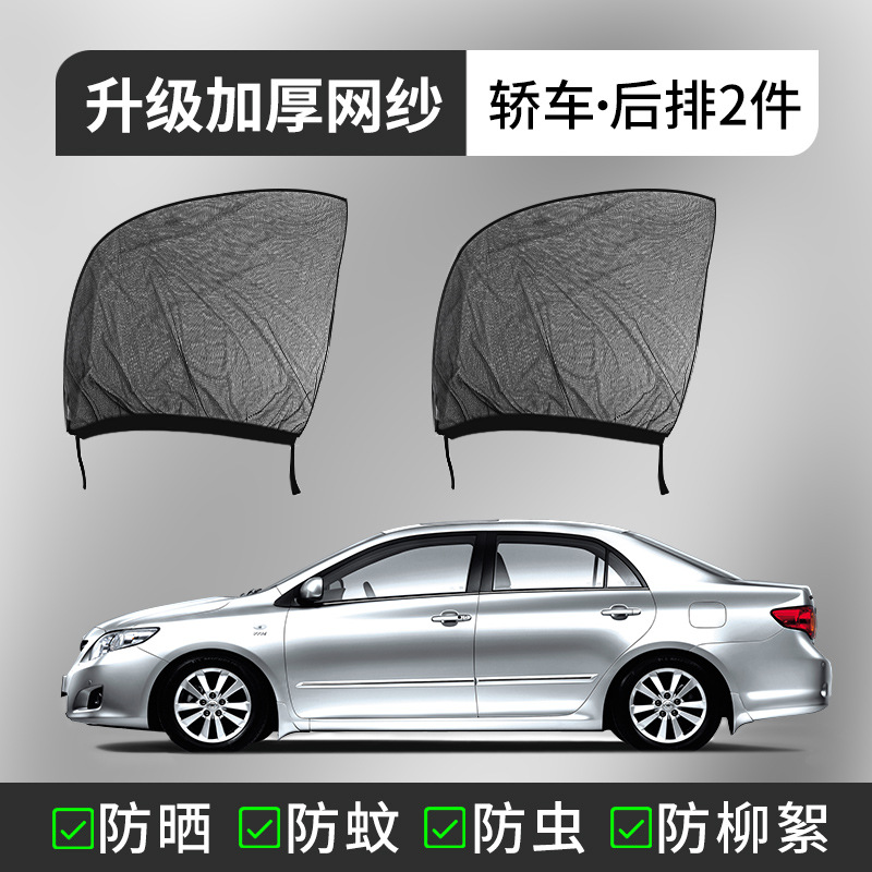 Screen Sunshade – Qìchē Car curtains - sedan-rear-door-2-pieces-imported-carbon-yarn-eco-friendly-please-note-car-model-year