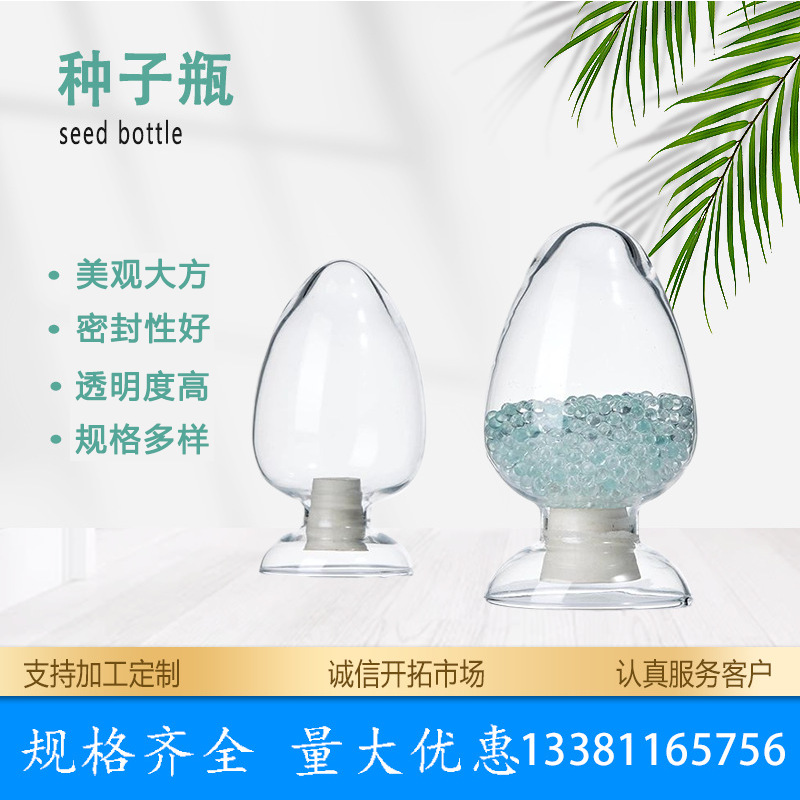 玻璃种子瓶实验室锥形展示样品瓶250ml 实验室玻璃仪器