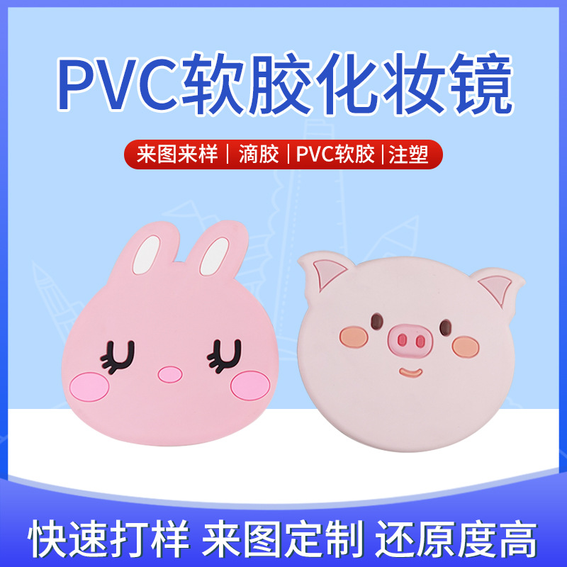 PVC软胶动漫化妆镜 创意卡通动物图案随身镜手持便携迷你可爱镜子