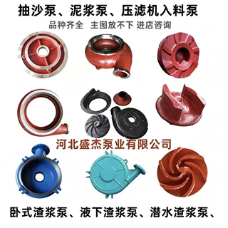 定制渣浆泵泥浆泵抽沙泵压滤机入料泵水泵离心泵配件叶轮泵壳蜗壳