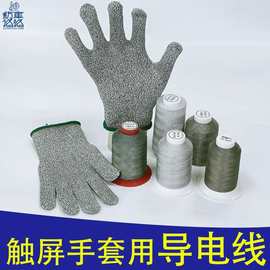 导电纱线镀银导电线现货250D/3导电缝纫线静电服装导电纱线厂