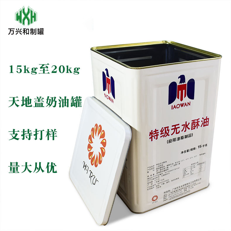 15KG-20KG奶油黄油铁罐广东罐厂定 制印刷15升天地盖方罐马口铁罐