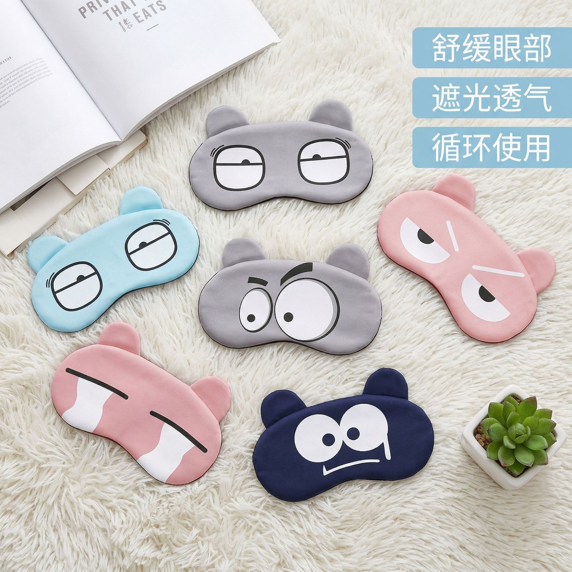 睡眠遮光眼罩男女卡通冰袋热敷护眼定制logo卡通睡眠眼罩