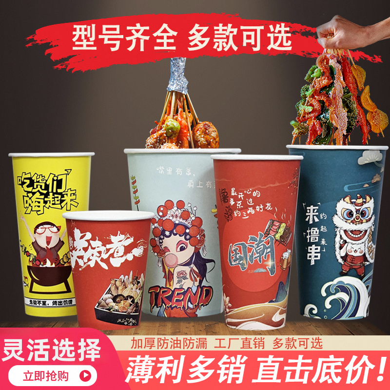 一次性撸串桶冷锅串串香打包桶关东煮钵钵鸡烧烤炸串商用纸杯子盒