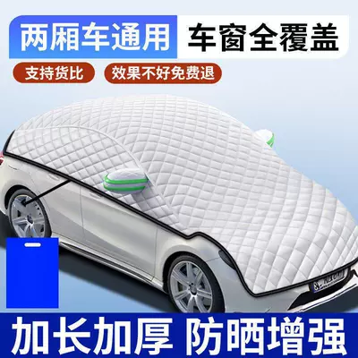 Sun Protection Rain and Snow Cover, Half-Body Heat Insulation Cover, Front Half Cover, Car Cover, Car Sunshade, Thickened Car Sunshade Cover (Sun shade) - full-car-cover-universal-version-hatchback-full-window-coveragethickened-and-cottonedsun-protection-and-waterproof-free-storage-bag