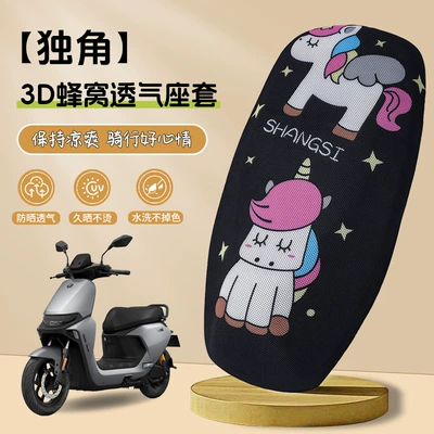 Electric Vehicle 3D All-Inclusive Stereo | Electric car cushion - 3d-honeycomb-breathable-seat-cover-unicorn-s-code