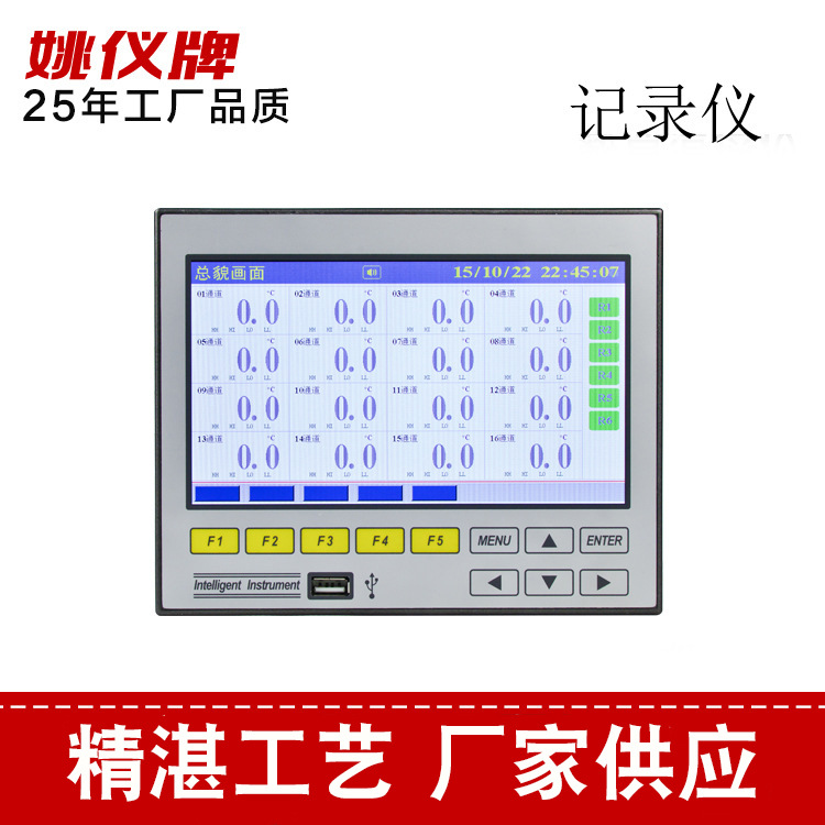 无纸记录仪 R7100 7 英寸真彩 液晶屏 多通道
