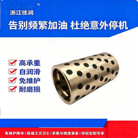 石墨无油自润滑铜套高力黄铜 无油衬套石墨铜套轴承铜轴套加工