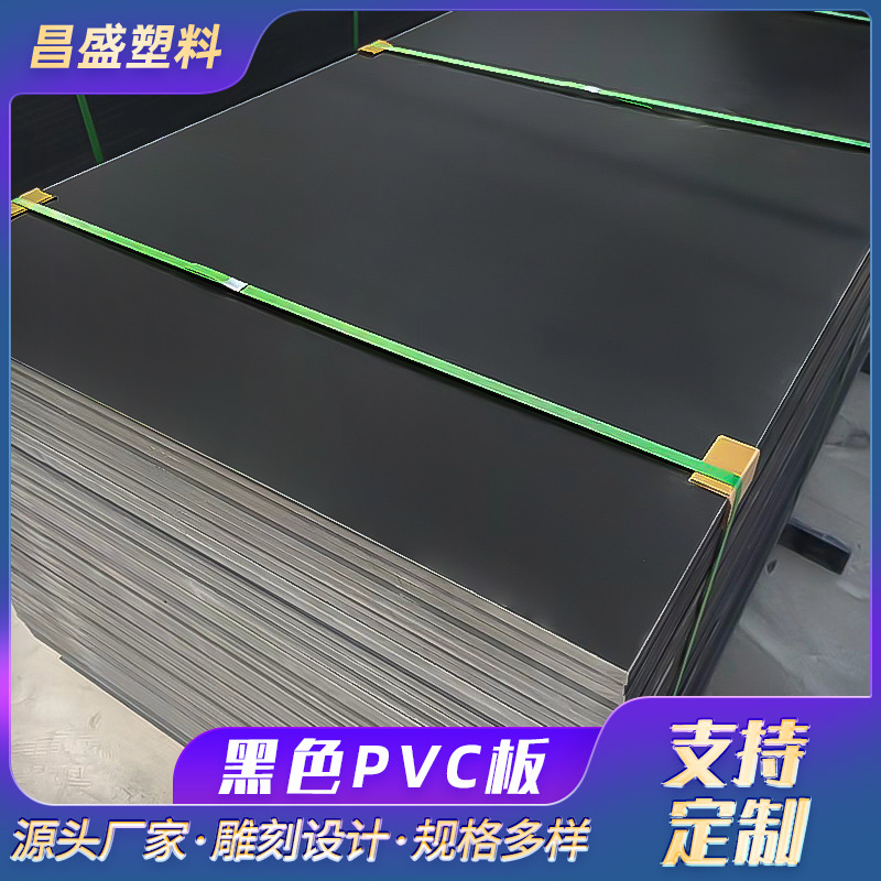 厂家黑色pvc硬板聚氯乙烯板 黑色pvc塑料板 高密度PVC板2-50mm