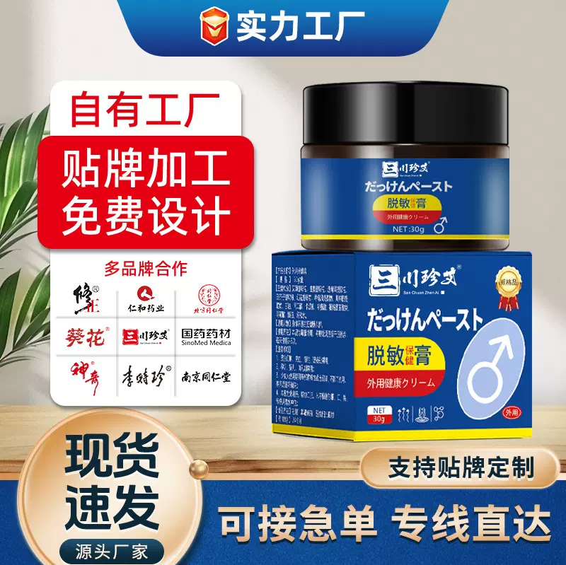降敏保健膏脱敏膏男性私处护理身体外用敏感草本精华延时乳膏