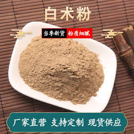 正品白术粉 批发农产品白术粉农产品白术超细粉大货白术粉代发货