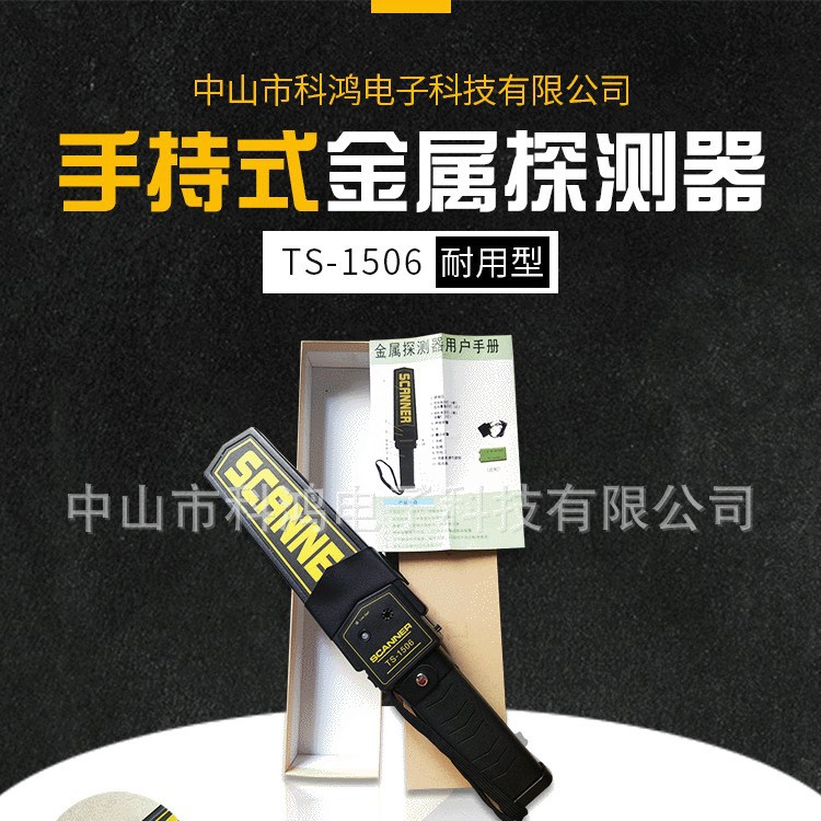 新款 TS-1506手持式金属探测器 超高灵敏度 超级耐用