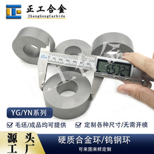 供应轧辊钨钢产品YG15硬质合金圆环65*30*23mm高密度钨钢环