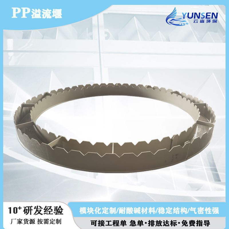PP溢流堰PP集水槽宽顶堰实用堰污水处理设备加工定制