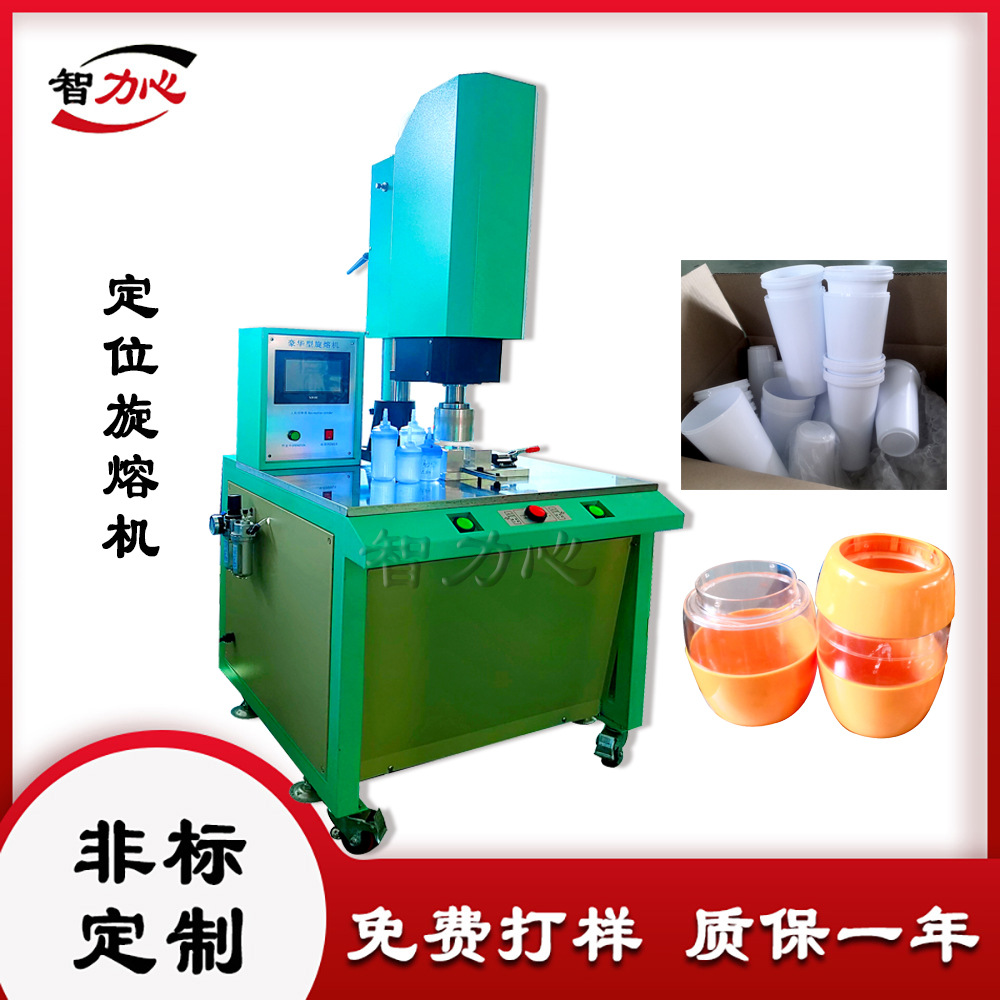 惠州旋转熔接机 做旋熔机模具厂家 双层杯旋转焊接机 可测水气密