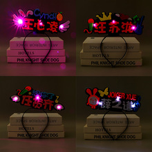 明星网红演唱会手举闪光灯牌应援棒发光棒发箍班级活动气氛道具