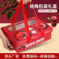 Подарочная коробка Dongkui Bayberry, универсальная упаковочная коробка Lanxi Zhejiang Cixi Bayberry, подарочная коробка, пустая коробка, готовая к продаже