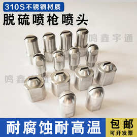310S不锈钢电厂脱硫脱硝扇形喷枪喷头氨水尿素水泥厂一字喷嘴