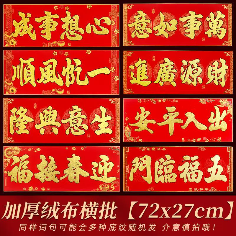 生意兴隆横批新年春节绒布横幅公司春联出入平安带背胶蛇年72x21
