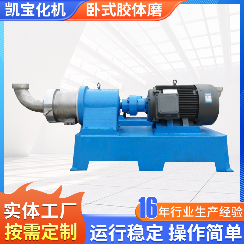 大型胶体磨沥青叶面肥乳化卧式厂家直销粉碎机