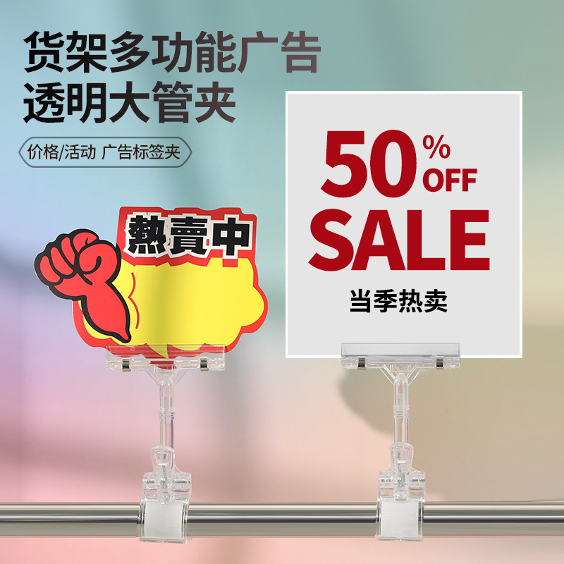 Pop clip publicitario etiqueta de precio vertical pulgar clip estante de exhibición de tiendas de ropa precio cartel de exhibición KT clip