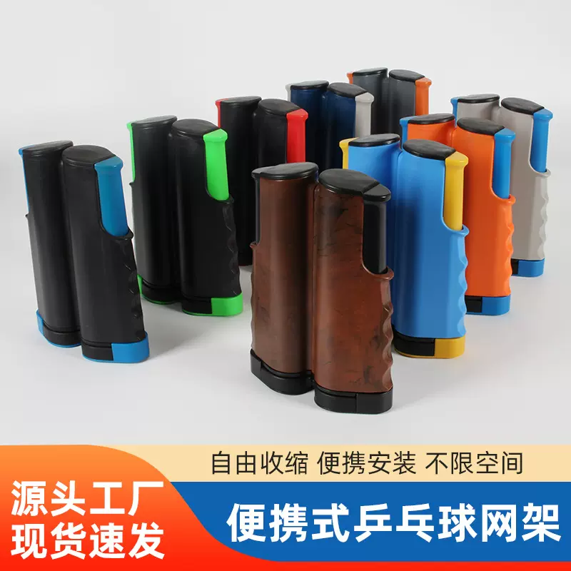 批发乒乓球网架便携式自由伸缩乒乓球桌网架室内室外球桌网架定制