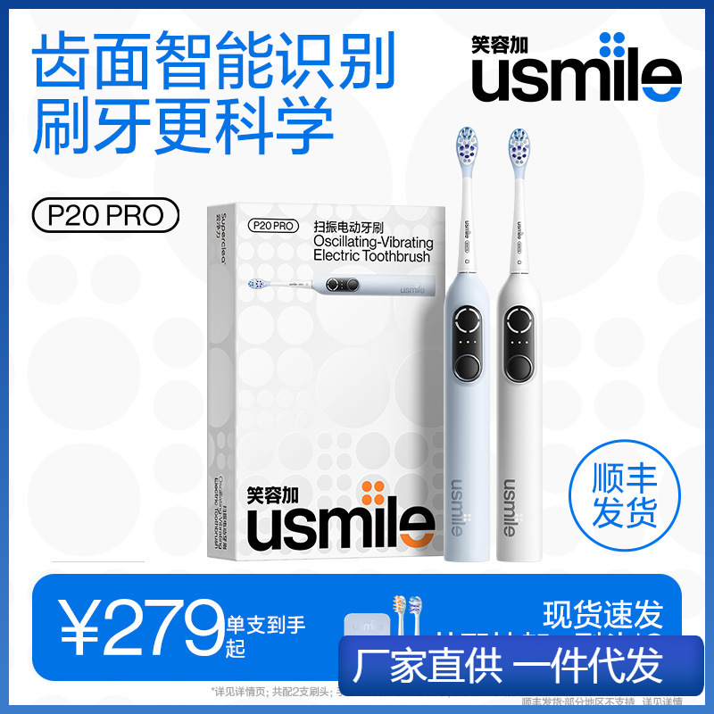 스마일 플러스 usmile 전동 칫솔 자동 지능형 성인 연인 남녀 선물 세트 P20PRO